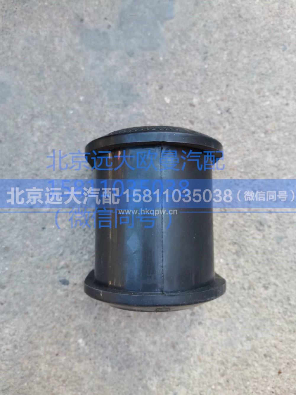 H4275310002A0,后稳定杆胶垫,北京远大汽车配件有限公司