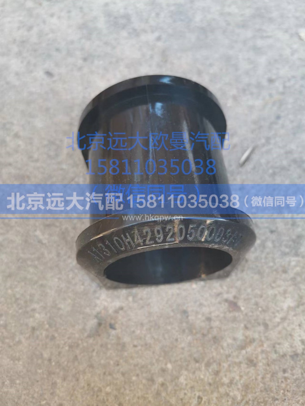 H4292050003A0,前稳定杆胶垫,北京远大汽车配件有限公司