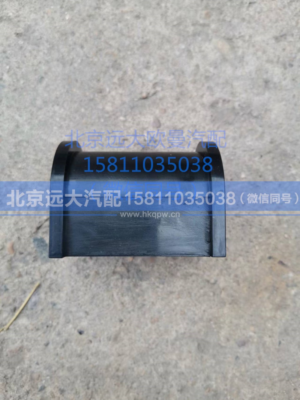 H4292052001A0,前稳定杆胶垫,北京远大汽车配件有限公司