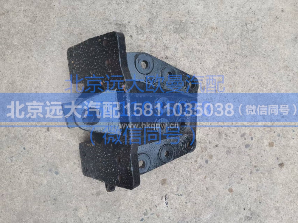 H4292190008A0,前簧后支架(右),北京遠(yuǎn)大汽車配件有限公司