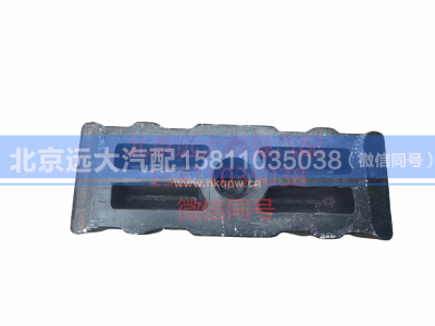 H4295220100A0,后钢板弹簧压板,北京远大汽车配件有限公司
