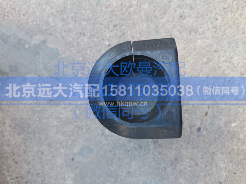 H4295310002A0,后稳定杆胶垫,北京远大汽车配件有限公司