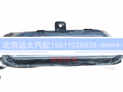 H4364020302A0,左前霧轉(zhuǎn)彎組合燈,北京遠(yuǎn)大汽車配件有限公司