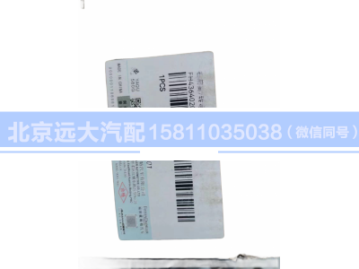 H4364020302A0,左前霧轉(zhuǎn)彎組合燈,北京遠(yuǎn)大汽車配件有限公司