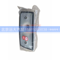 H4371040002A0,右前示廓灯,北京远大汽车配件有限公司