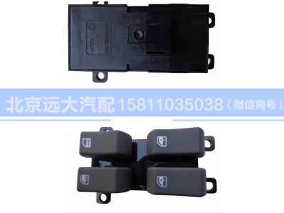 H4373050001A0,左車門玻璃升降器開關(guān),北京遠(yuǎn)大汽車配件有限公司