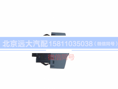 H4373090002A0,大燈調(diào)節(jié)開(kāi)關(guān),北京遠(yuǎn)大汽車(chē)配件有限公司