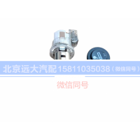 H4378060001A0,點煙器GTL,北京遠大汽車配件有限公司