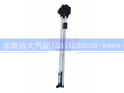 H4381030040A0,燃油传感器,北京远大汽车配件有限公司