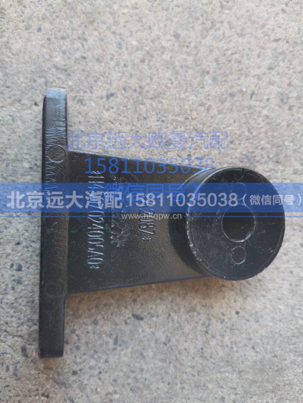 H4507024005A0,导流板下缓冲座总成,北京远大汽车配件有限公司