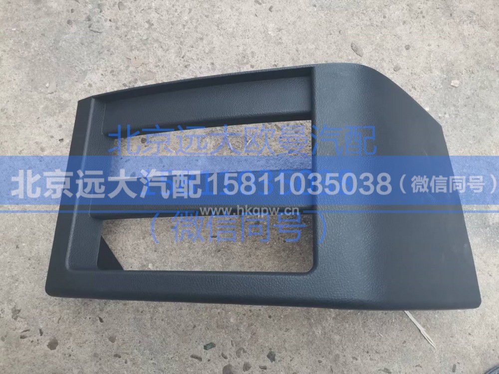 H4535010310A0,中部储物盒面板总成(左下),北京远大汽车配件有限公司