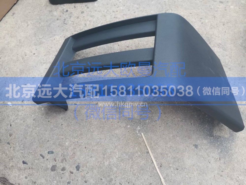 H4535010310A0,中部储物盒面板总成(左下),北京远大汽车配件有限公司