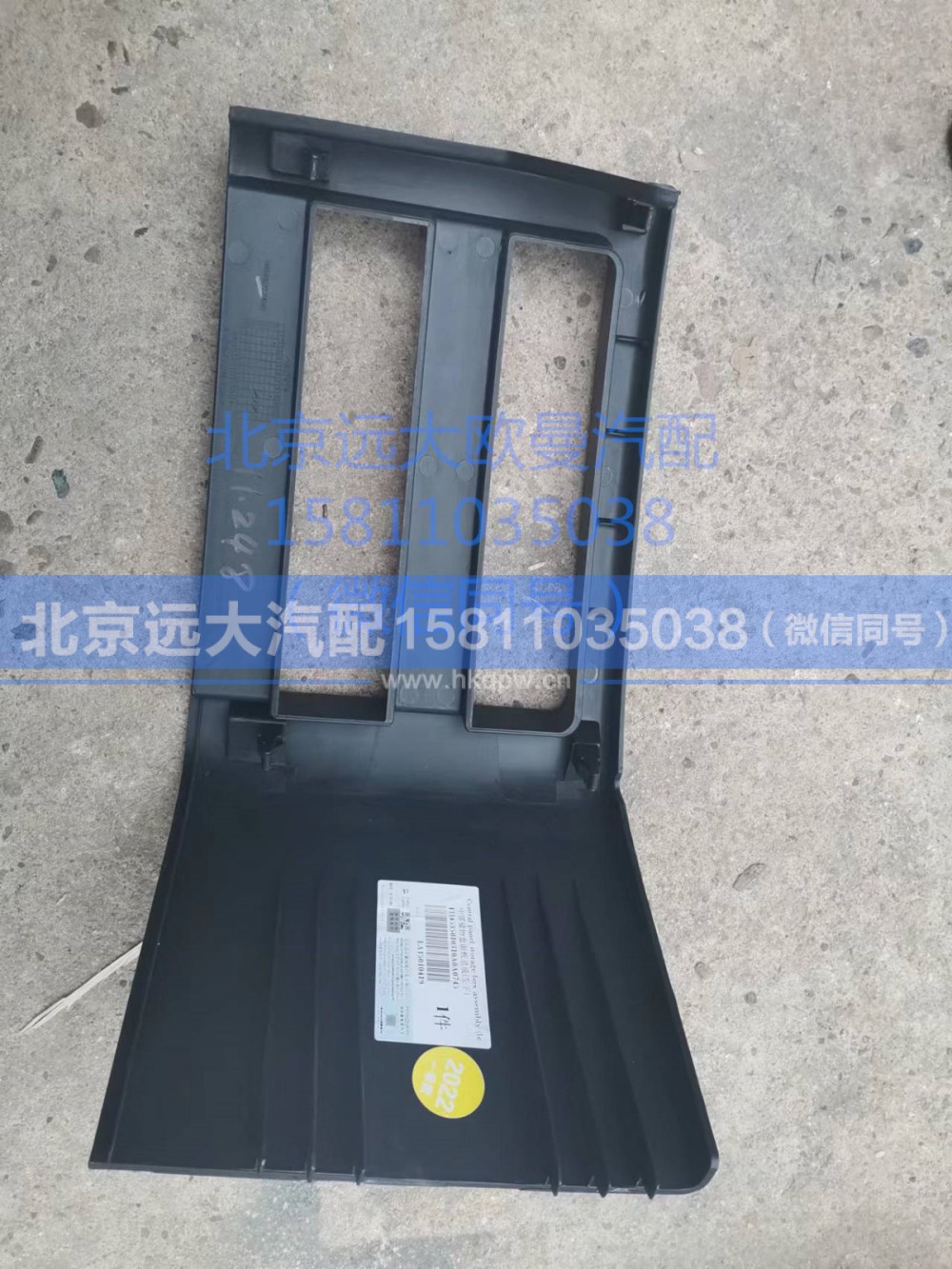 H4535010310A0,中部储物盒面板总成(左下),北京远大汽车配件有限公司