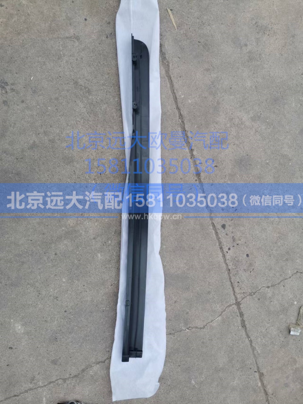 H4541011003A0,左上流水槽,北京远大汽车配件有限公司