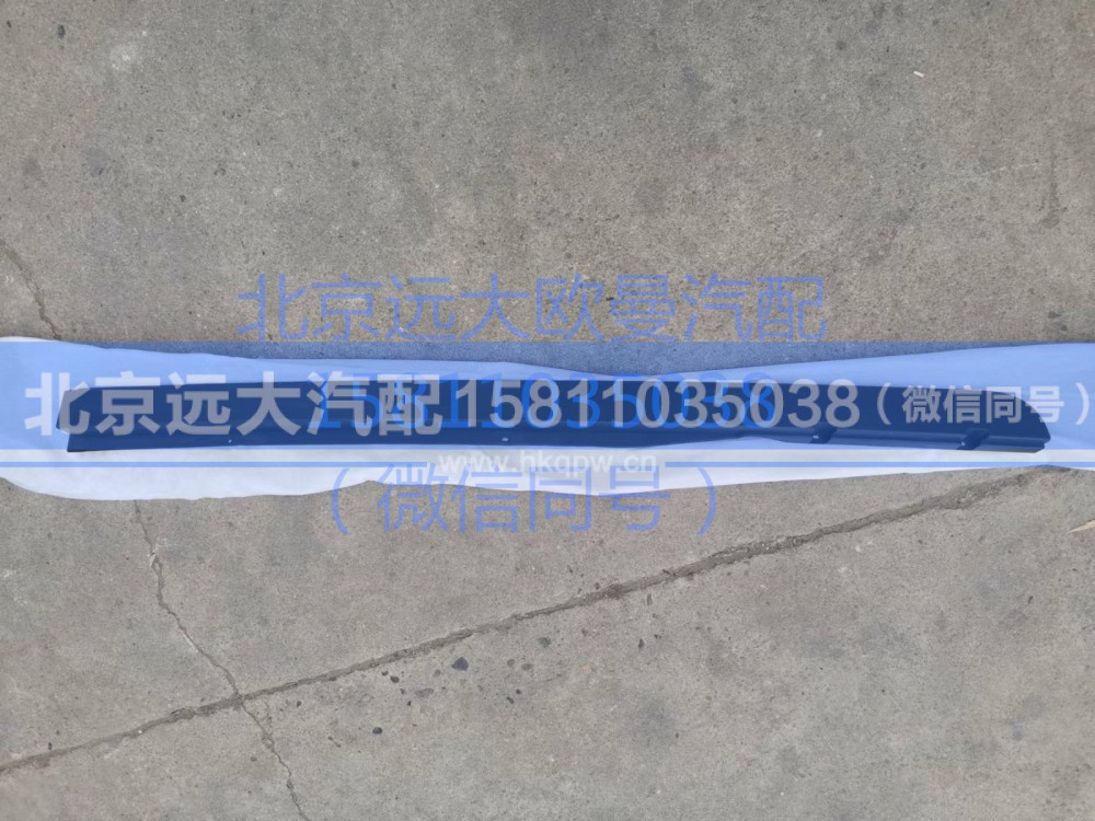 H4541011003A0,左上流水槽,北京远大汽车配件有限公司
