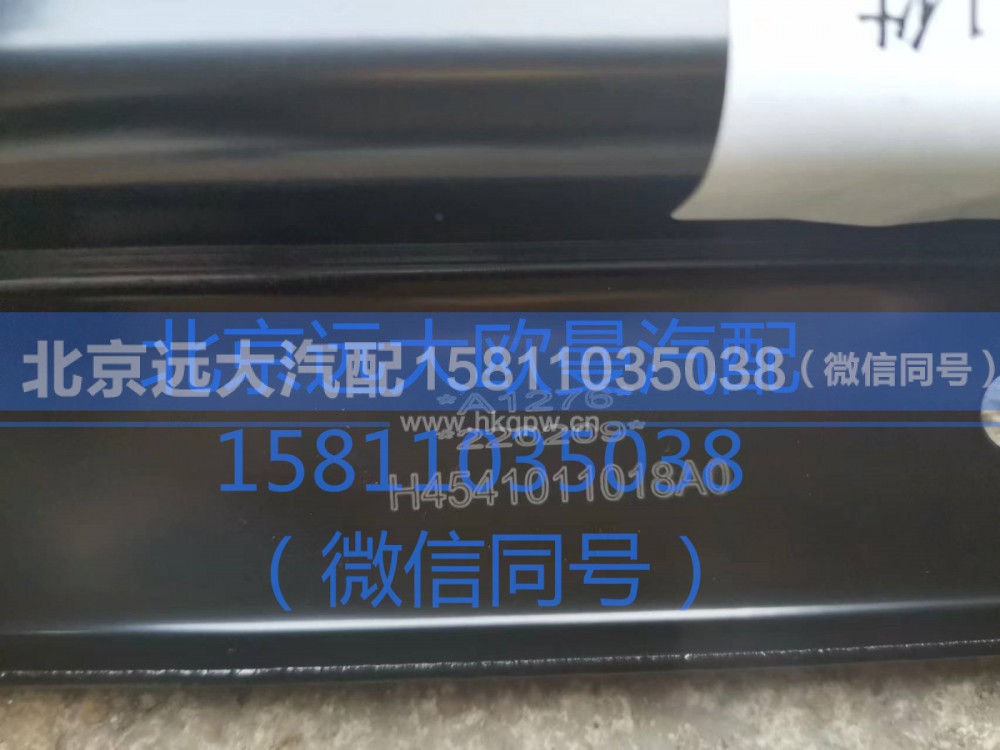 H4541011018A0,翼子板支架(右),北京遠(yuǎn)大汽車配件有限公司