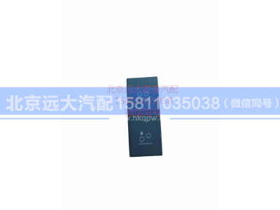 H4793015801A0,功能开关,北京远大汽车配件有限公司