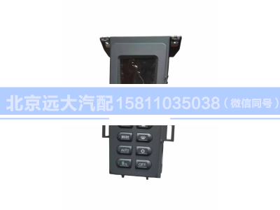 H4811030004A0,空調控制器,北京遠大汽車配件有限公司
