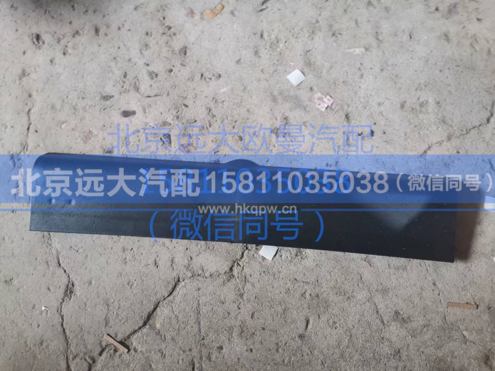 H4831010070A0,保险杠下翻转盖板总成GTL,北京远大汽车配件有限公司