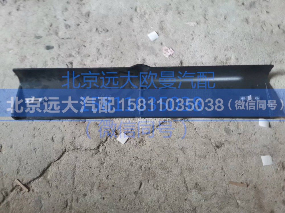 H4831010070A0,保险杠下翻转盖板总成GTL,北京远大汽车配件有限公司