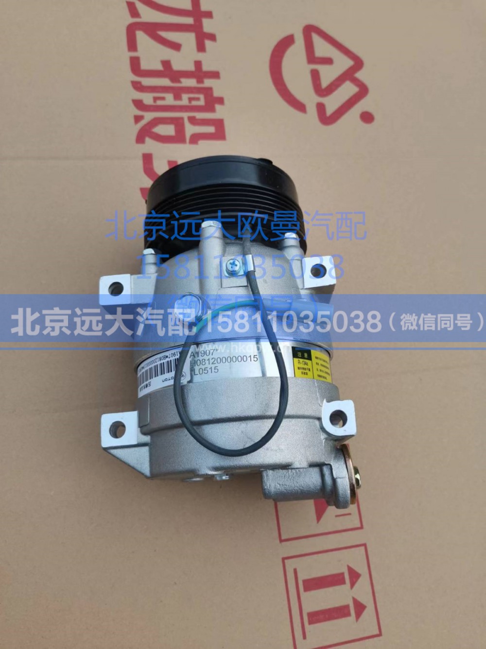 H081200000015,压缩机,北京远大汽车配件有限公司