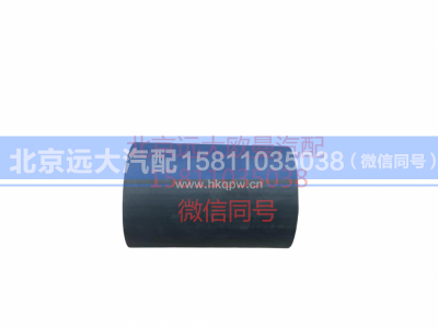 H113000000005,发动机出水软管,北京远大汽车配件有限公司