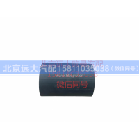 H113000000005,发动机出水软管,北京远大汽车配件有限公司