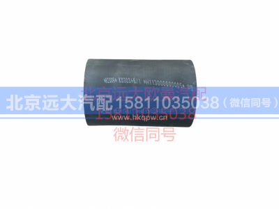 H113000000005,发动机出水软管,北京远大汽车配件有限公司