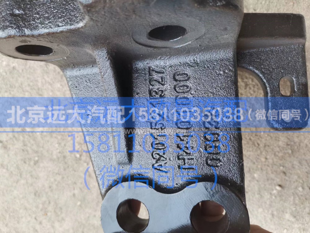 H410100000038,发动机左后支架,北京远大汽车配件有限公司