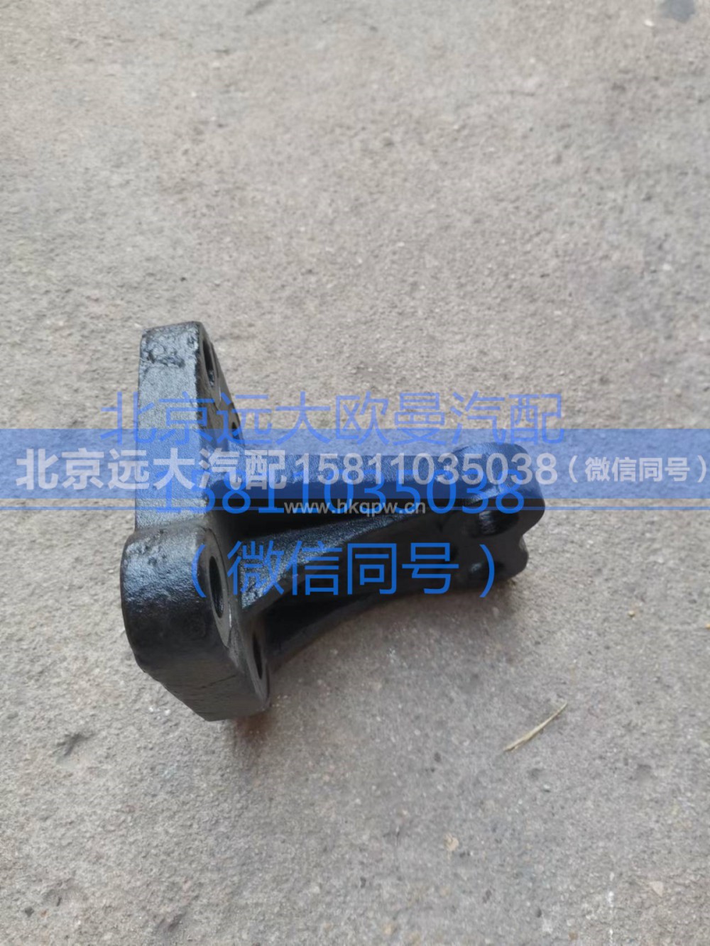 H410100000039,发动机右后支架,北京远大汽车配件有限公司