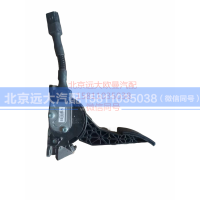 H411700000008,电子油门踏板总成,北京远大汽车配件有限公司