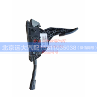 H411700000008,电子油门踏板总成,北京远大汽车配件有限公司
