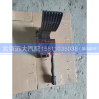 H411700000008,电子油门踏板总成,北京远大汽车配件有限公司
