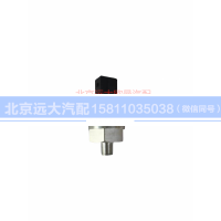 H411900000613,空濾器堵塞報警燈開關(guān),北京遠(yuǎn)大汽車配件有限公司