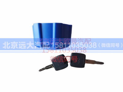 H412500000948,尿素罐盖总成,北京远大汽车配件有限公司