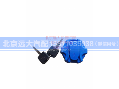 H412500000948,尿素罐盖总成,北京远大汽车配件有限公司