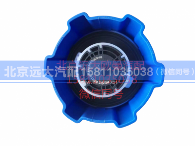 H412500000948,尿素罐盖总成,北京远大汽车配件有限公司
