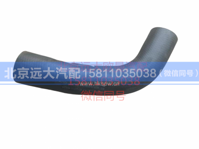 H413000000083,发动机出水软管,北京远大汽车配件有限公司