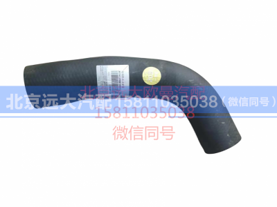 H413000000083,发动机出水软管,北京远大汽车配件有限公司