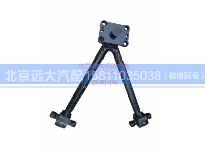 H429500000171,前V型推力杆总成,北京远大汽车配件有限公司