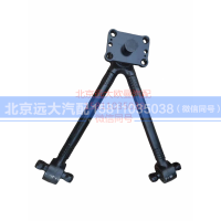 H429500000171,前V型推力杆总成,北京远大汽车配件有限公司