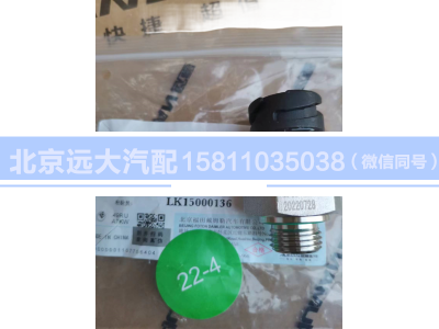 H429600000041,壓力傳感器,北京遠(yuǎn)大汽車(chē)配件有限公司