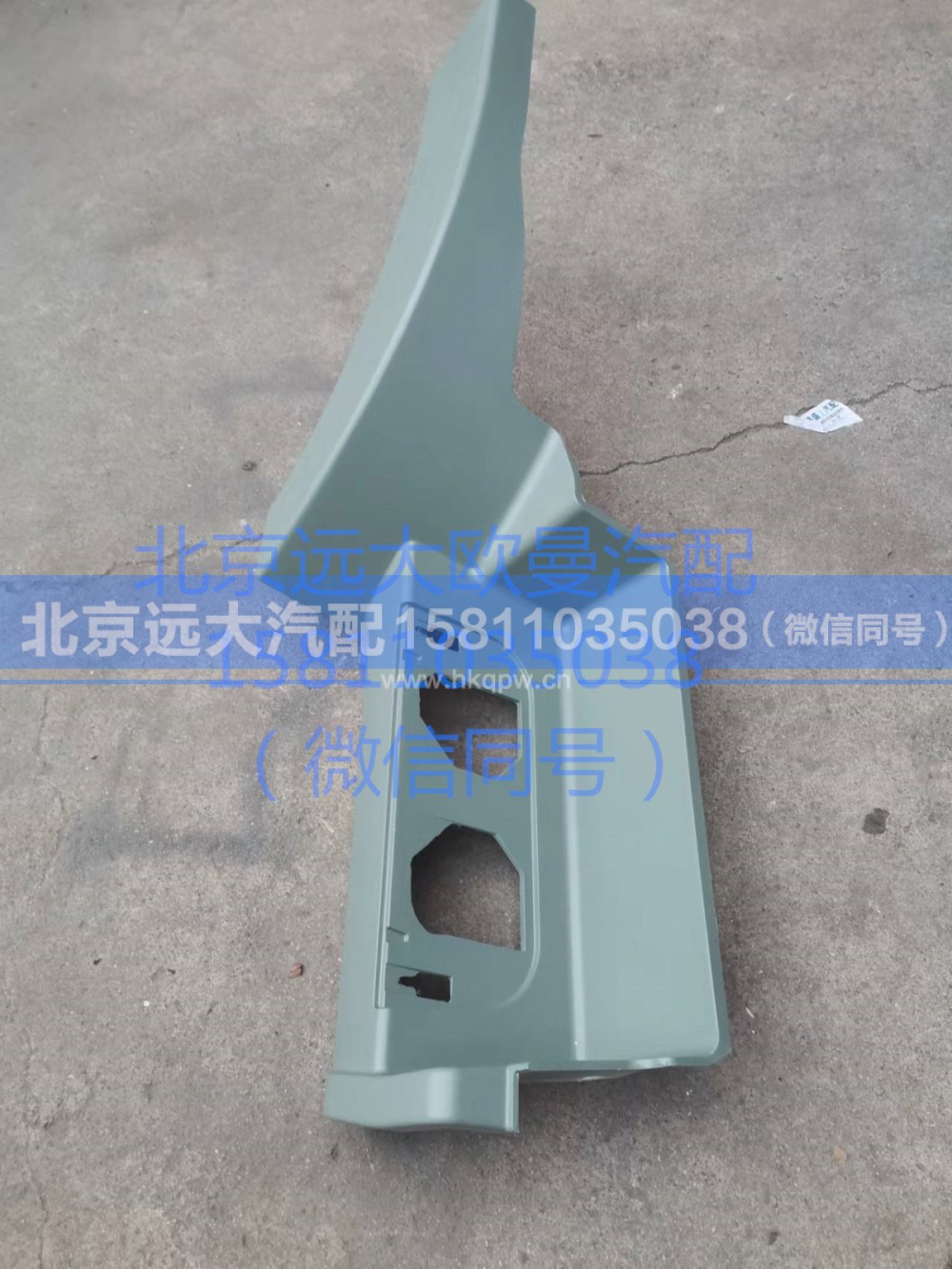 H454500000030,右上腳踏板總成,北京遠(yuǎn)大汽車配件有限公司