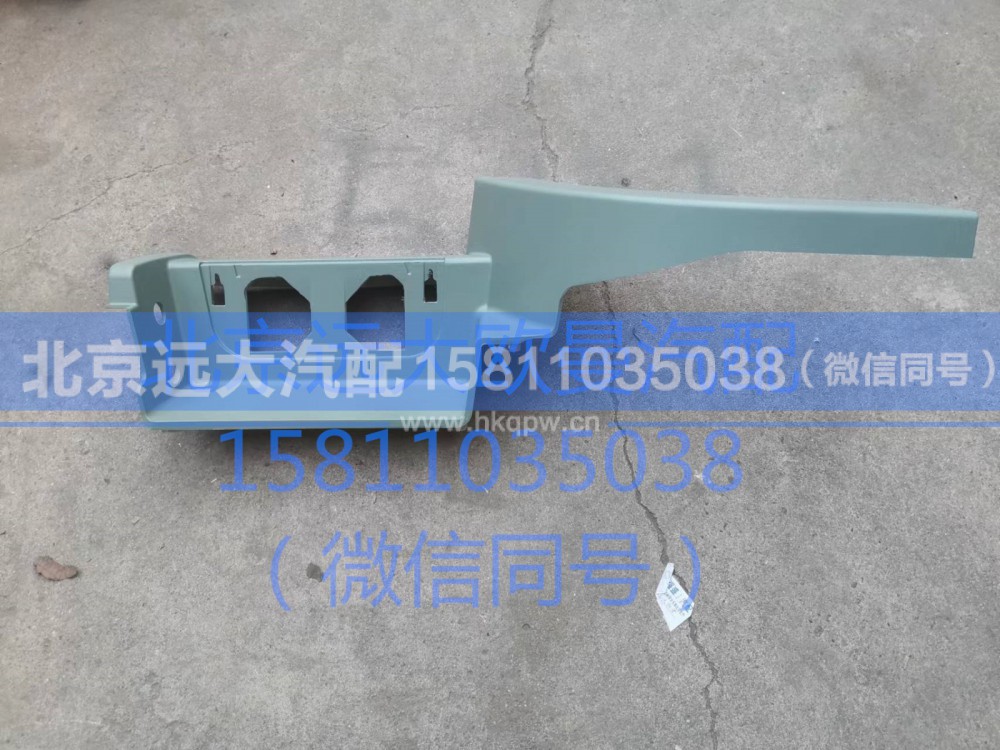 H454500000030,右上腳踏板總成,北京遠(yuǎn)大汽車配件有限公司