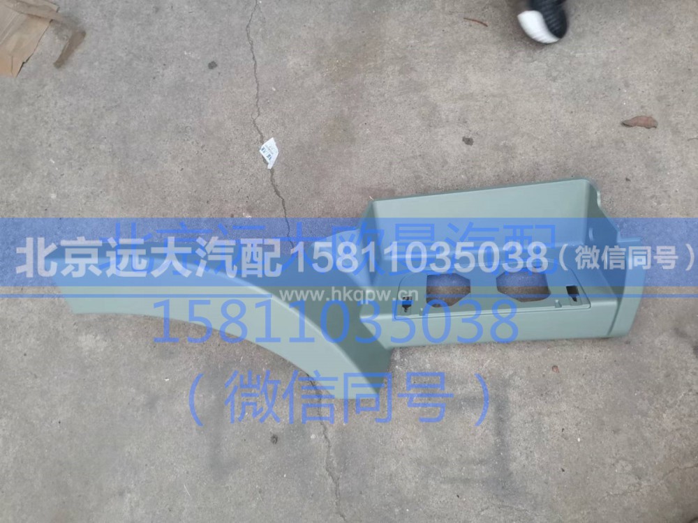 H454500000030,右上腳踏板總成,北京遠(yuǎn)大汽車配件有限公司