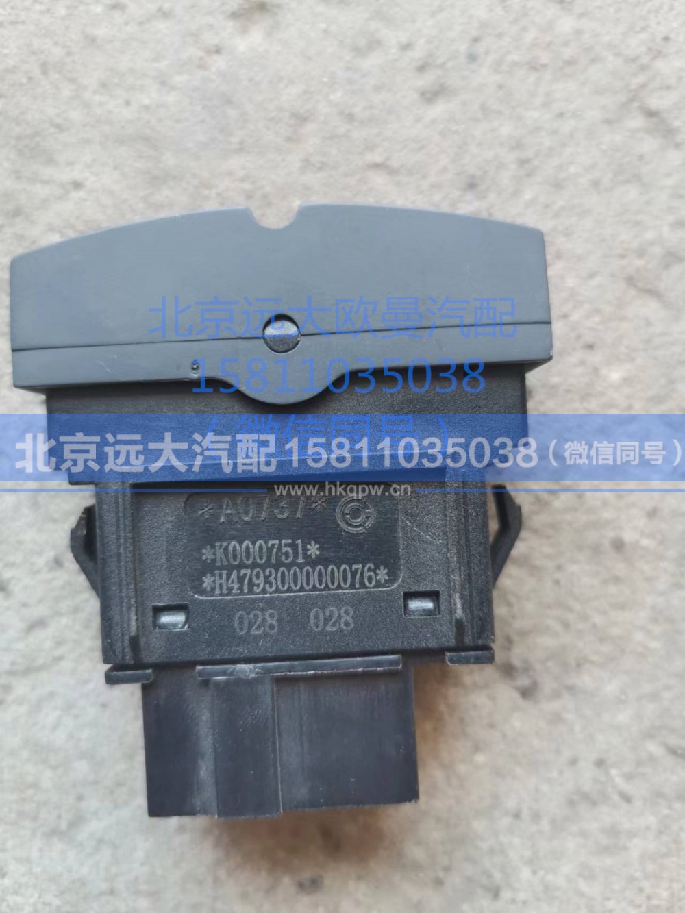 H479300000076,AEBS关闭开关,北京远大汽车配件有限公司