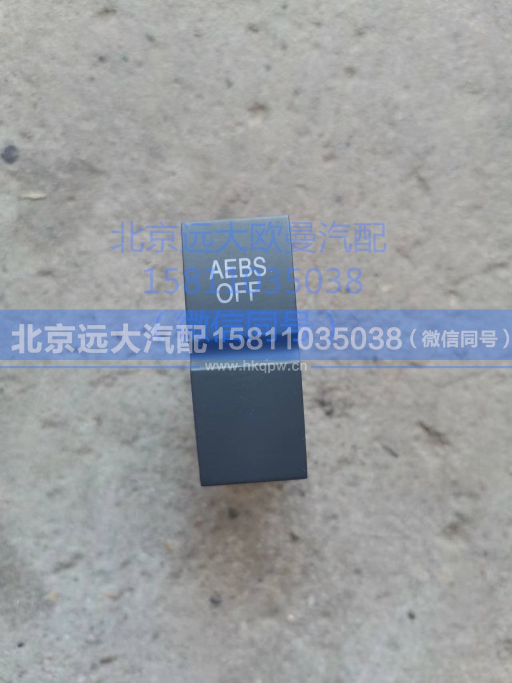 H479300000076,AEBS关闭开关,北京远大汽车配件有限公司