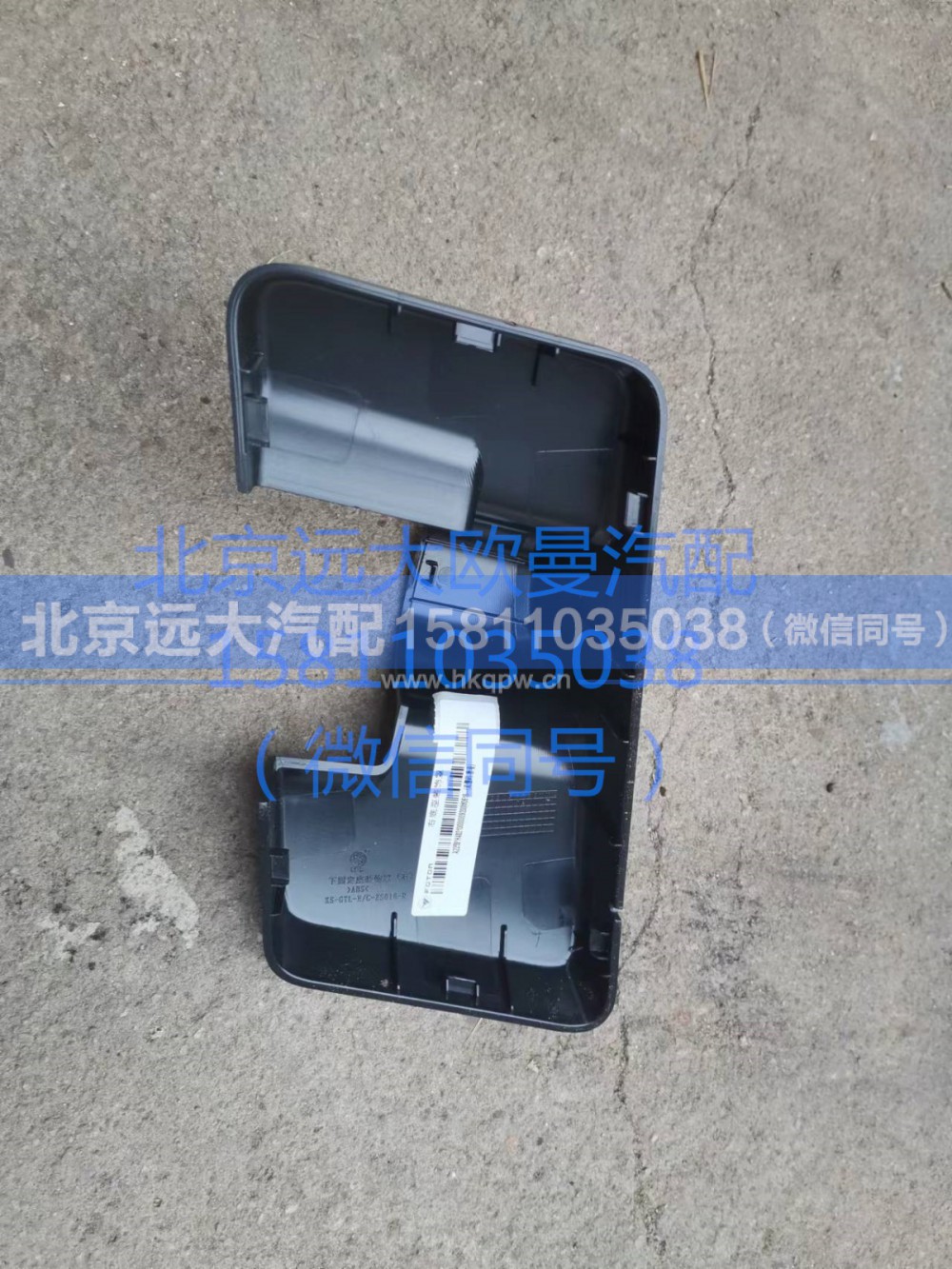 H482100000092,右后视镜下盖,北京远大汽车配件有限公司