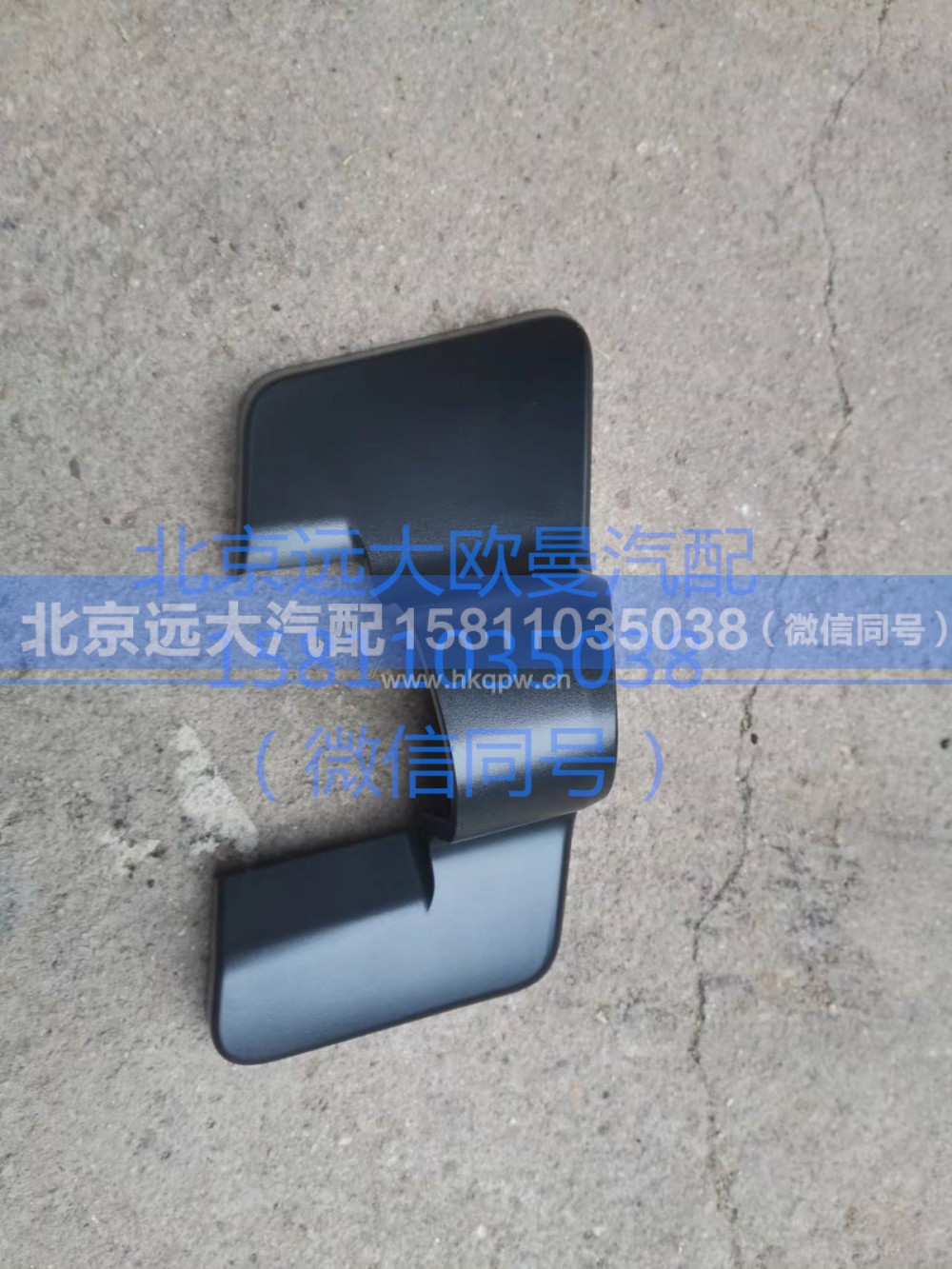 H482100000092,右后视镜下盖,北京远大汽车配件有限公司