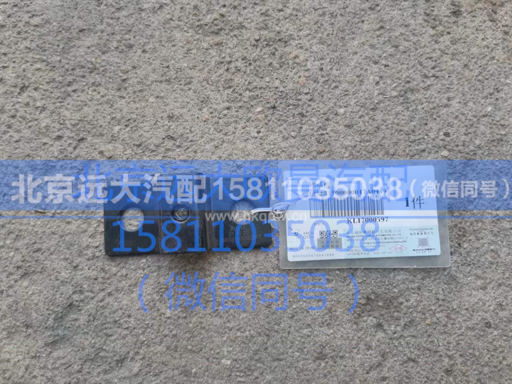 H483100000017,螺母板,北京远大汽车配件有限公司
